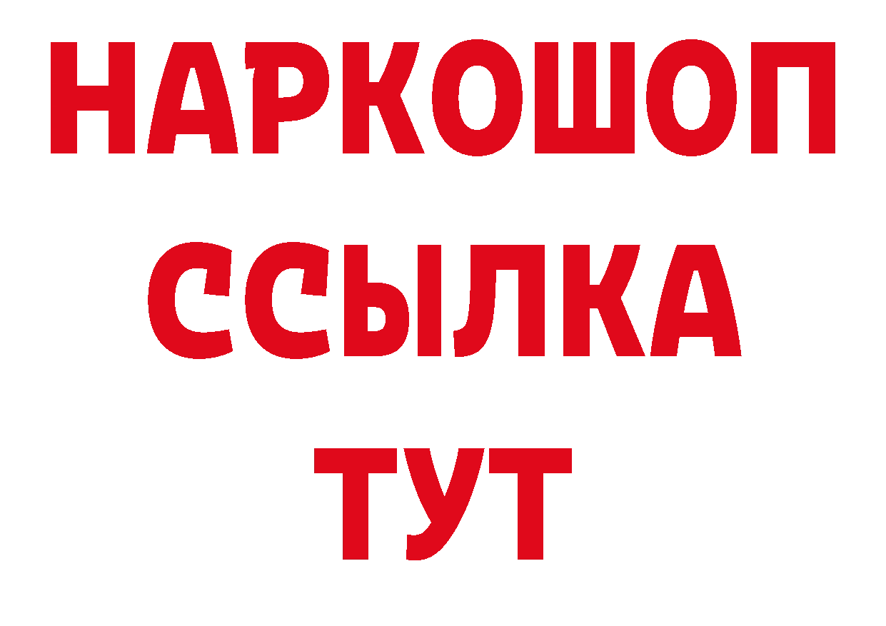 Бутират 1.4BDO ссылки нарко площадка ОМГ ОМГ Великий Устюг